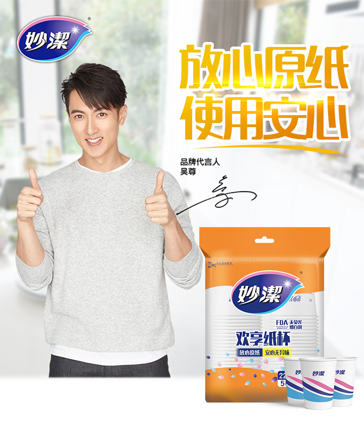 妙洁228ml纸杯1袋3件起售