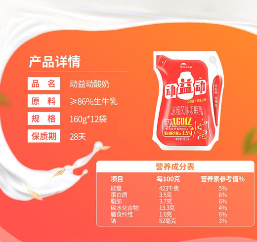 【全国包邮】天润动益动浓缩风味发酵乳 160g*12包