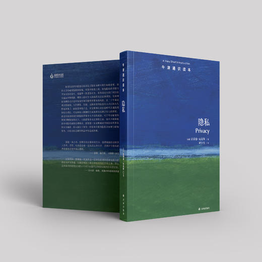 《牛津通识读本：隐私》 商品图4