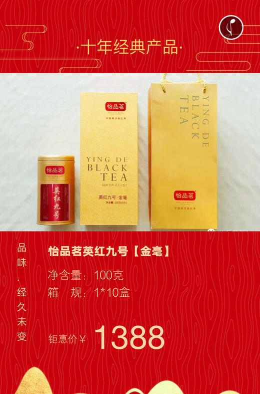 怡品茗英红九号-金毫 1罐 商品图2