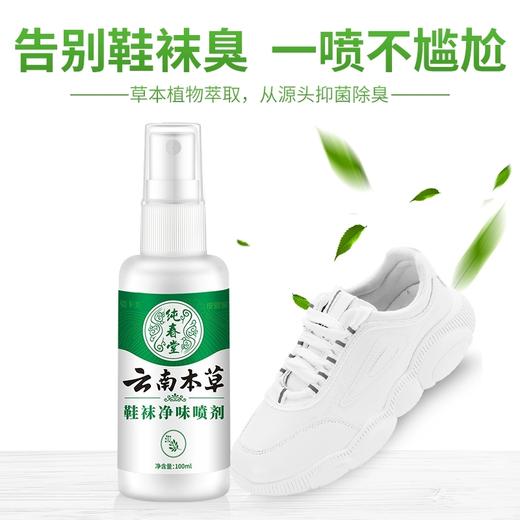 【品牌方直销】纯春堂云南本草鞋袜净味喷剂脚臭粉汗脚去除异味神器止汗喷雾剂防鞋子鞋袜臭脚粉 商品图1