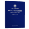 内河船舶法定检验技术规则2018年修改通报 商品缩略图4