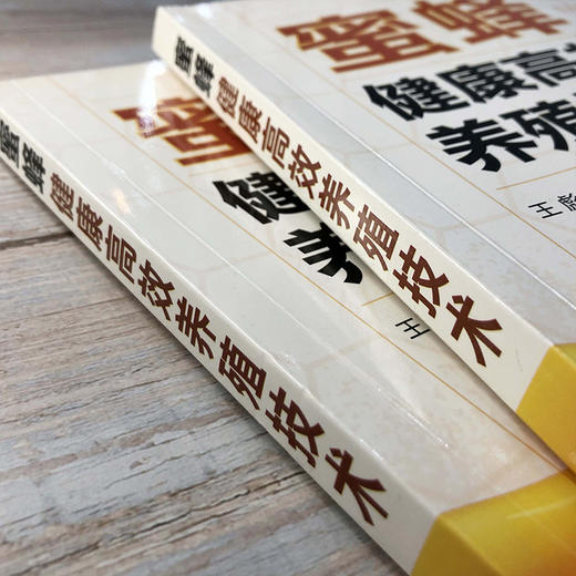 蜜蜂健康高效养殖技术 王彪 李勇 罗术东 蜜蜂养殖技术书籍 蜂场建设蜂群四季管理中蜂人工育王蜜蜂病敌害防控中蜂高效养殖书 商品图3