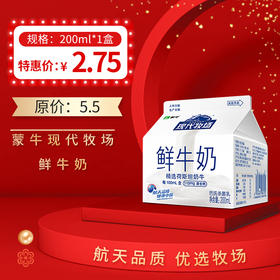 【5折】保质期至12.26，蒙牛现代牧场鲜牛奶200ML，保质期7天