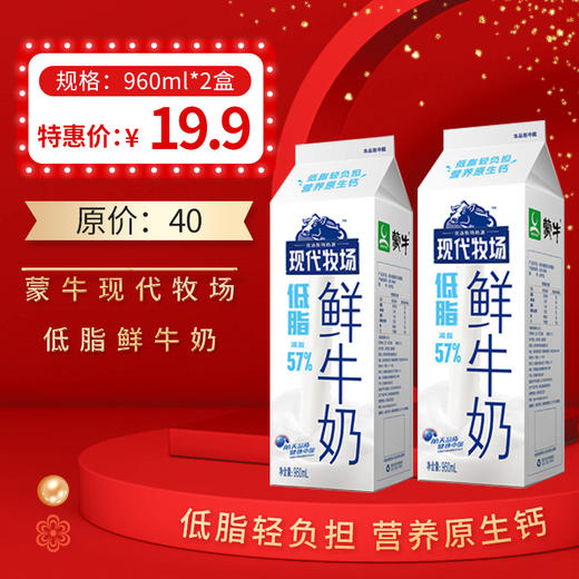 保质期至12.19，蒙牛现代牧场低脂鲜牛奶960ml，保质期7天 商品图0