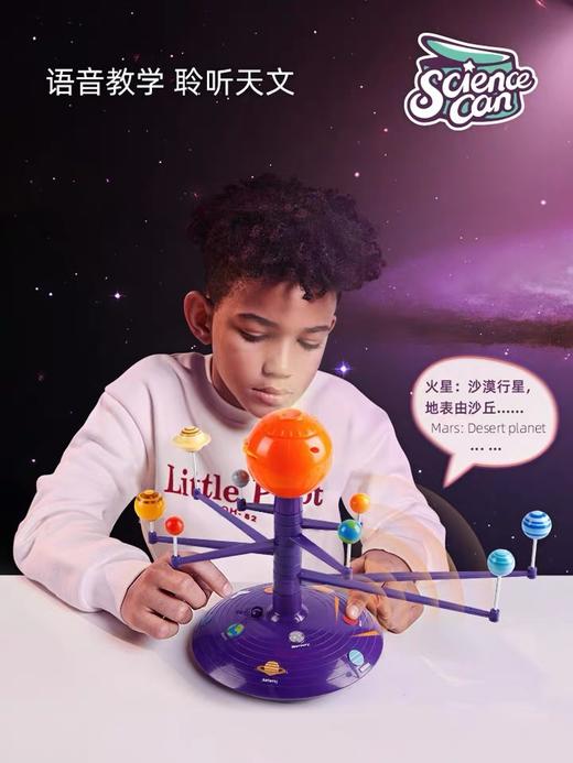 科学罐头太阳系行星语音投影仪 商品图1