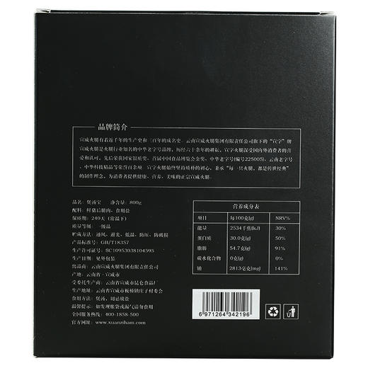 云南宣威煲汤宝800g 商品图3