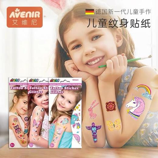 德国avenir儿童趣味纹身贴（29.9大） 商品图0