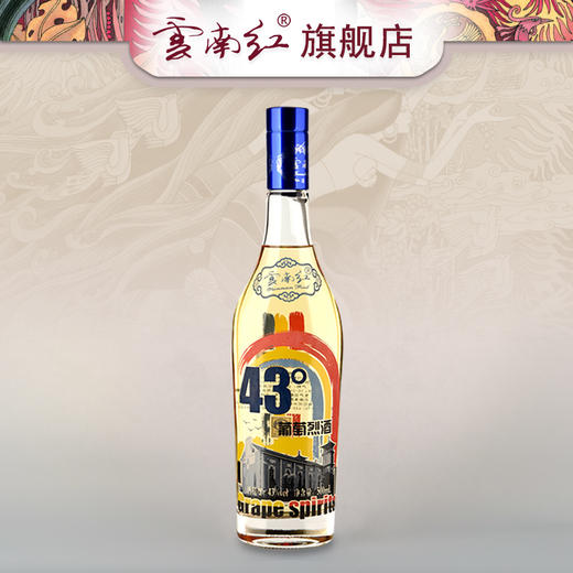 云南红43度彩虹葡萄烈酒云南红官方商城礼盒装500ml