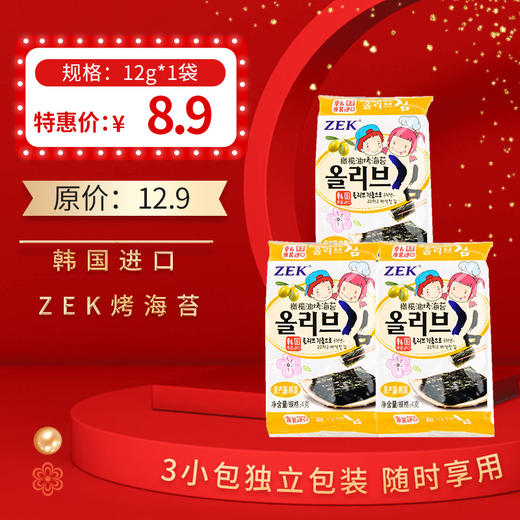 韩国进口 ZEK橄榄油烤海苔12g(内含3包)，保质期12个月 商品图0