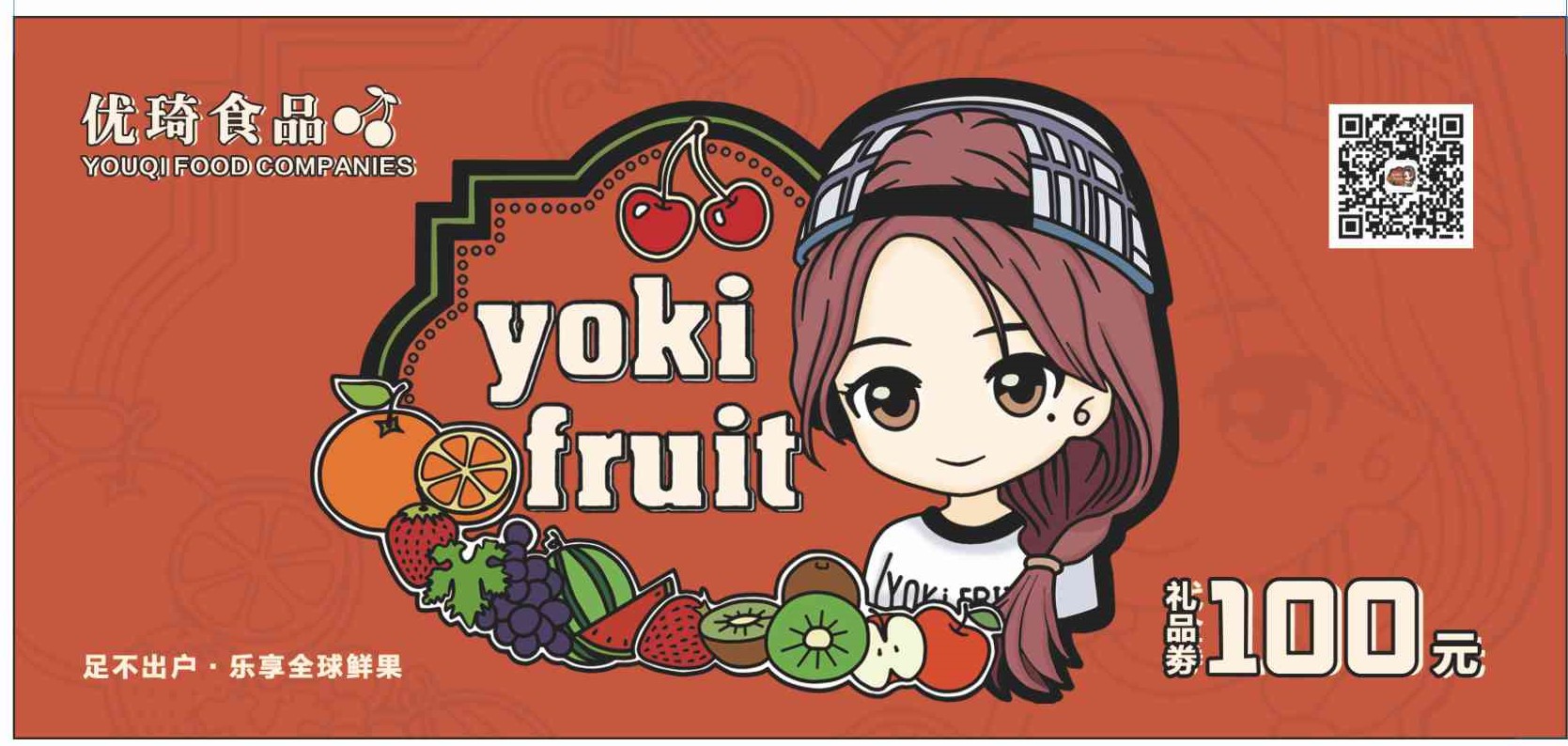 【礼品券】 水果礼品券  提货券 100元  200元  500元