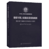 国际航行海船法定检验技术规则2016年修改通报 商品缩略图4