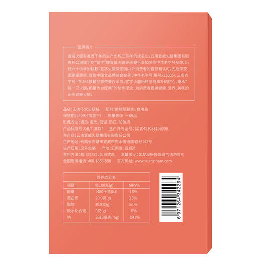 云南宣威无肉不欢（火腿块300g） 商品图4