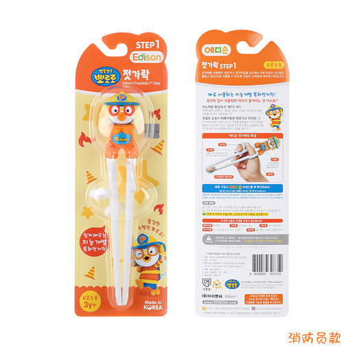 【五款可选】韩国啵乐乐Pororo儿童全树脂学习筷训练筷（右手） 商品图6