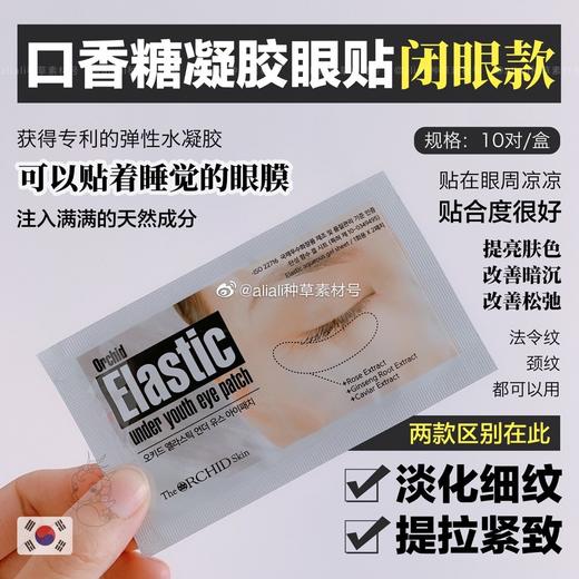 口香糖眼膜 商品图3