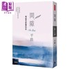 【中商原版】间隙：写给受折磨的你 港台原版 平路 时报出版 商品缩略图0