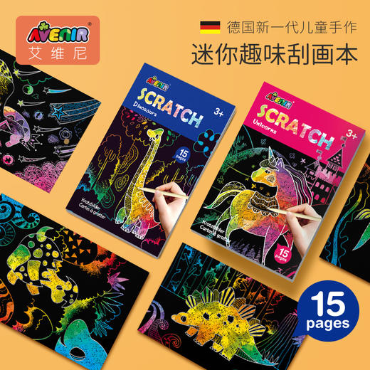 德国avenir艾维尼迷你刮画本 商品图0