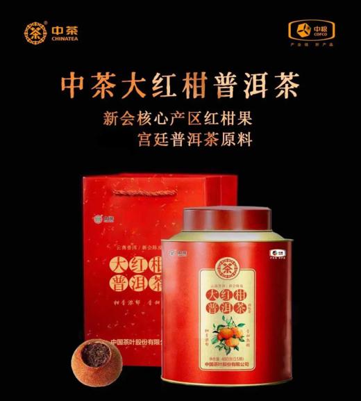 中茶CT20803大红柑普洱调味茶480g  罐装 普洱熟茶 新会产区陈皮 商品图0