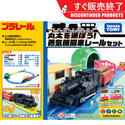 TOMY多美卡三节电动火车轨道套装儿童男孩玩具蒸汽火车套组117155 商品图4