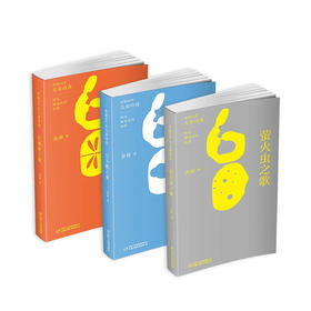 金波60年儿童诗选（全三册） 3-12岁适读