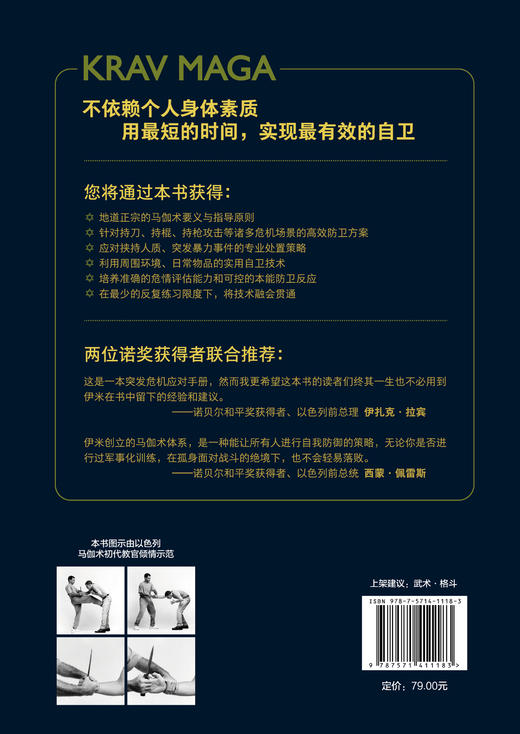 伊米大师以色列格斗术 商品图3