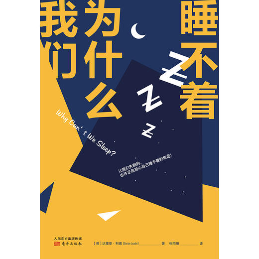 《我们为什么睡不着》《别丧了，一点也不酷》，告别焦虑，免疫时代病 商品图5