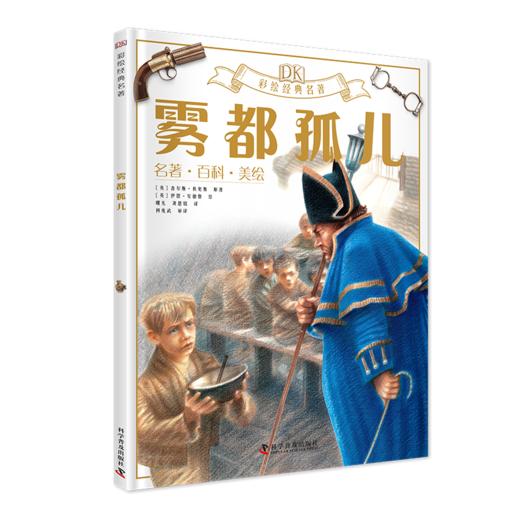 预售《DK彩绘经典名著一二合辑》 商品图4