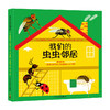 我们的虫虫邻居 商品缩略图0