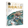 预售《DK彩绘经典名著一二合辑》 商品缩略图5