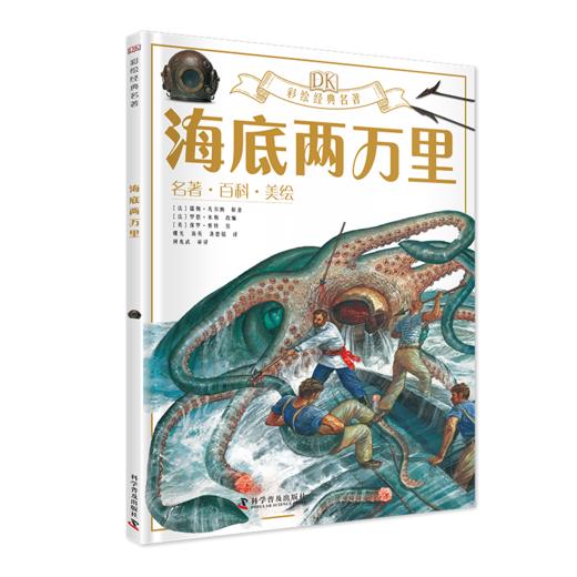 预售《DK彩绘经典名著一二合辑》 商品图5