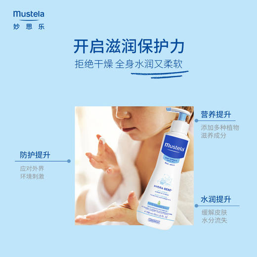 【Mustela妙思乐】保湿润肤乳 300ml 商品图2