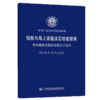 船舶与海上设施法定检验规则 青海湖载客船舶检验技术规则  2019年修改通报 商品缩略图4