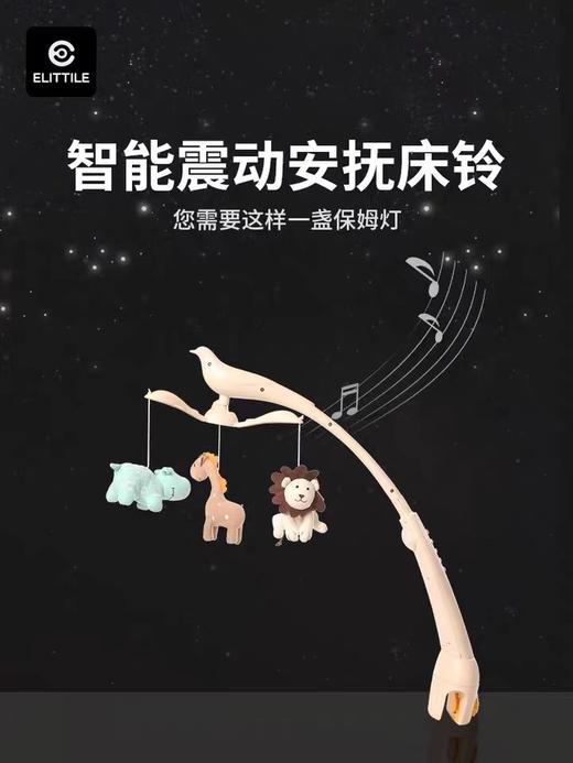 逸乐途elittle 婴儿床智能挂铃【厂家直发】（下单前请确认，不支持无理由退换） 商品图0