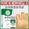 【品牌方直销】纯春堂云南本草藏红花去除手足部脚底瘊子老茧肉刺根脚趾疣 商品缩略图1