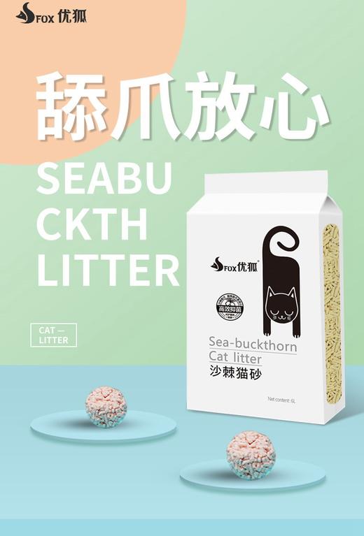 【幸运土猫】优狐沙棘猫砂钠基混合猫砂非偏包邮❗️❗️❗️领养中心自用推荐 商品图1
