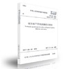 cjj61-2017城市地下管线探测技术规程 商品缩略图0