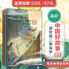 中国好故事G3高阶4册 蓝思值530L-570L 爱乐奇 初二至高中阶段 中国古代传统故事 英语阅读 商品缩略图0