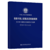 国内航行海船法定检验技术规则2018年修改通报 商品缩略图4