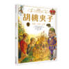 预售《DK彩绘经典名著一二合辑》 商品缩略图7