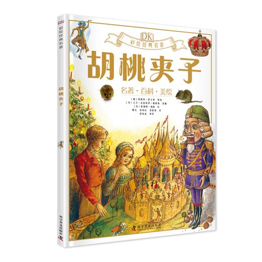 预售《DK彩绘经典名著一二合辑》 商品图7