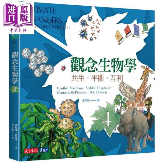 【中商原版】观念生物学4 共生 平衡 互利 全新修订版 Intimate Strangers 港台原版 天下文化 科普 商品图0