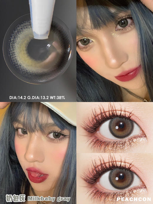 Peachcon奶包灰 14.2mm 硅水凝胶 年抛【缺货多 下单前请先咨询客服库存详情】 商品图0