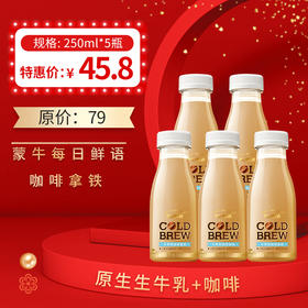 保质期至12.14，蒙牛每日鲜语咖啡拿铁250ml/瓶，保质15天