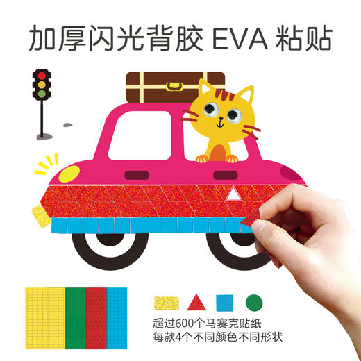 艾维尼低幼马赛克 商品图5