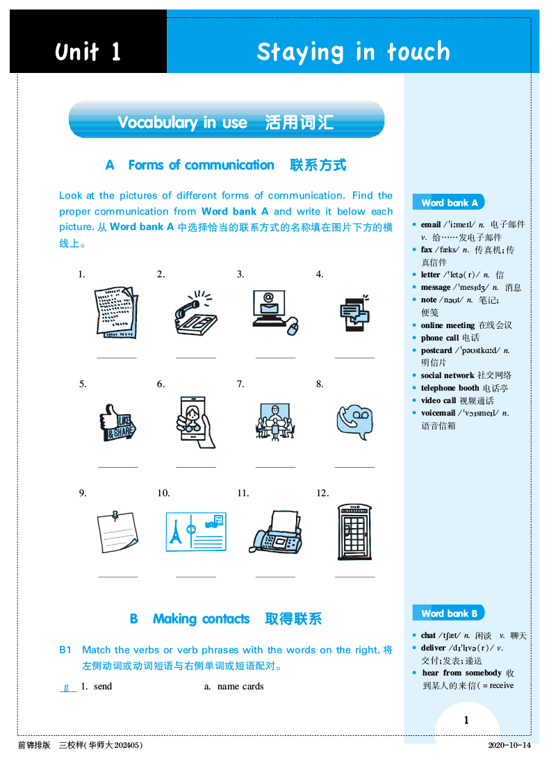 第一个印张全新英语词汇 八年级-4.jpg