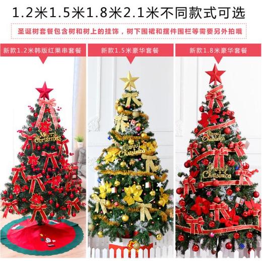 *圣诞树1.8米豪华套餐加密发光大型圣诞树套装1.2/1.5/2.1米装饰 商品图3