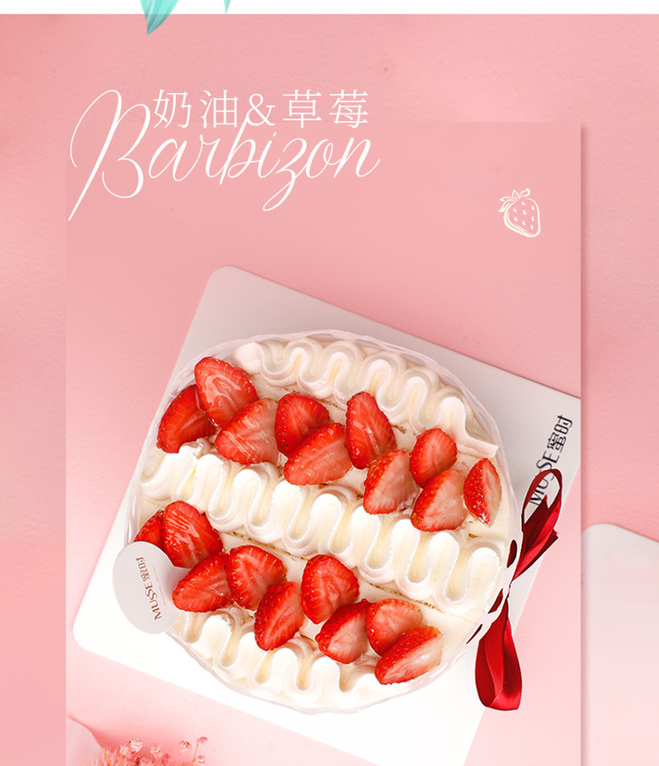 芭比颂barbiecreamcake草莓奶油蛋糕纯乳脂奶油新鲜草莓奶油蛋糕完美