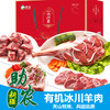 新疆有机冰川羊肉4斤 商品缩略图0
