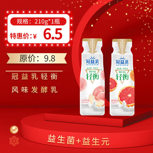 冠益乳轻衡风味发酵乳 210g/瓶，保质期25天 商品图0