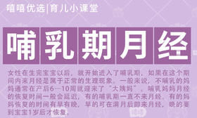 哺乳期来月经怎么办